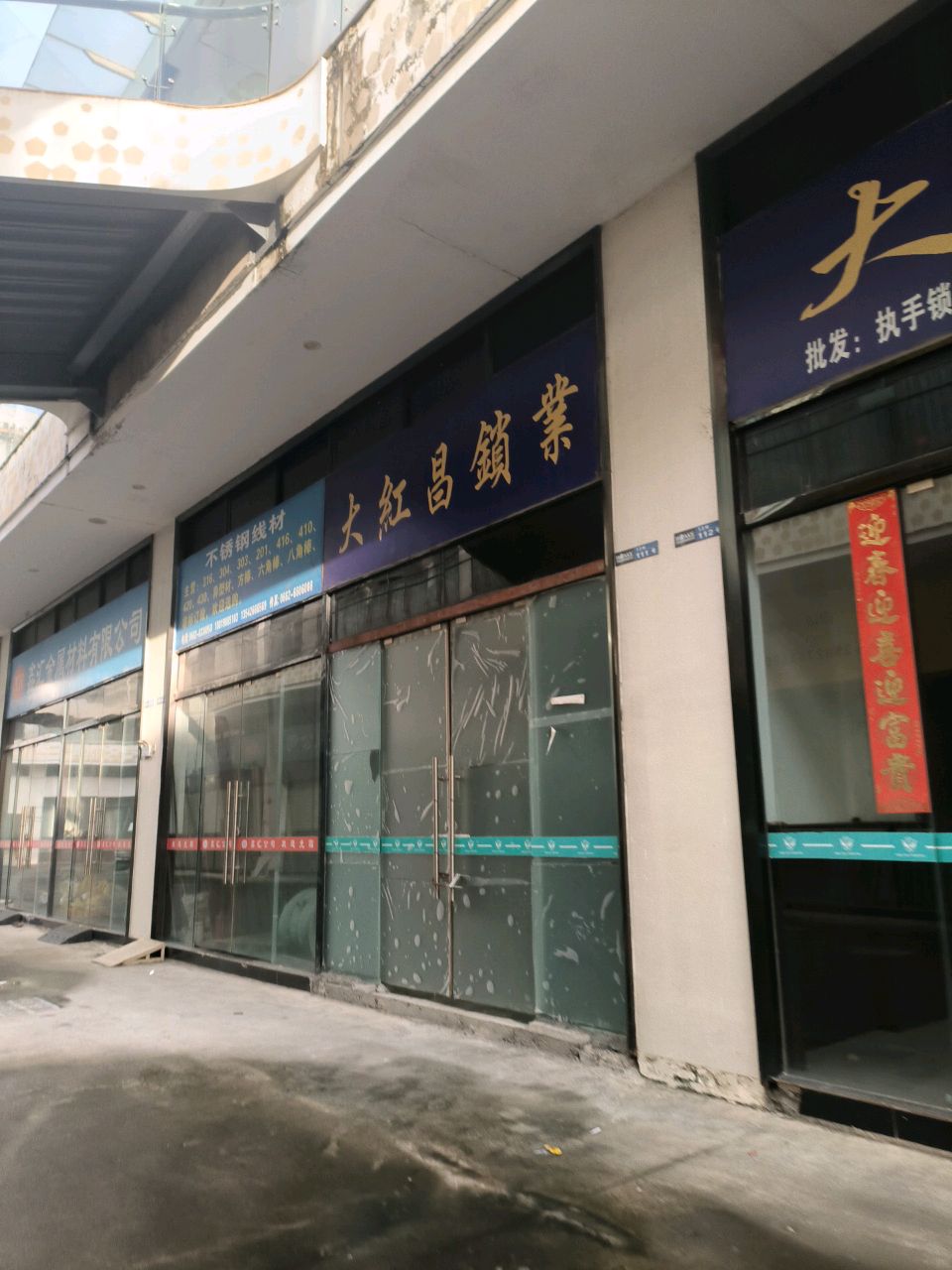 大红昌锁业