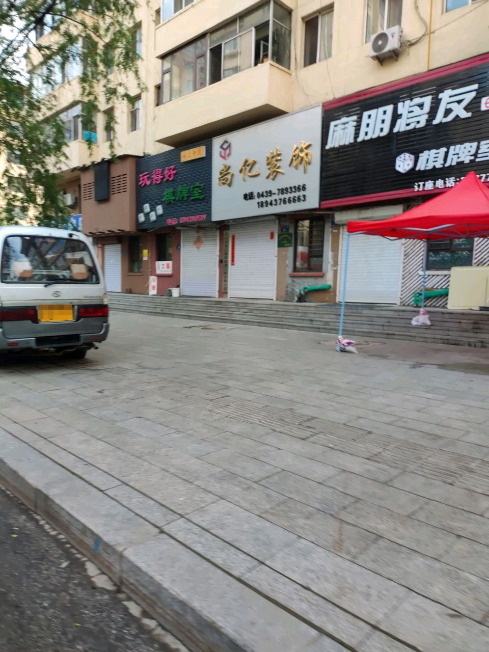 玩得好棋牌室