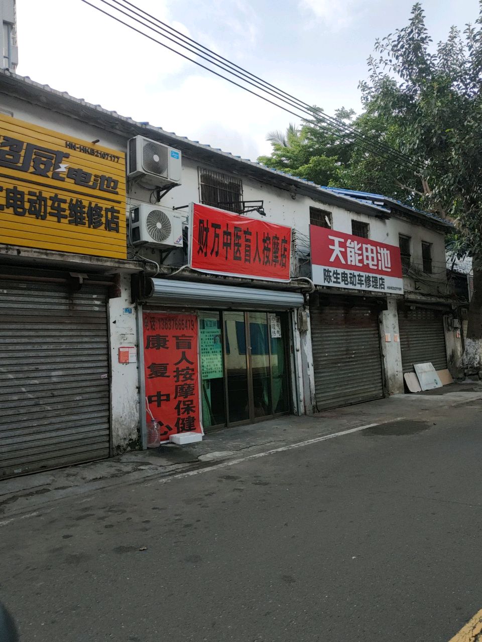 财万中医盲人按摩店