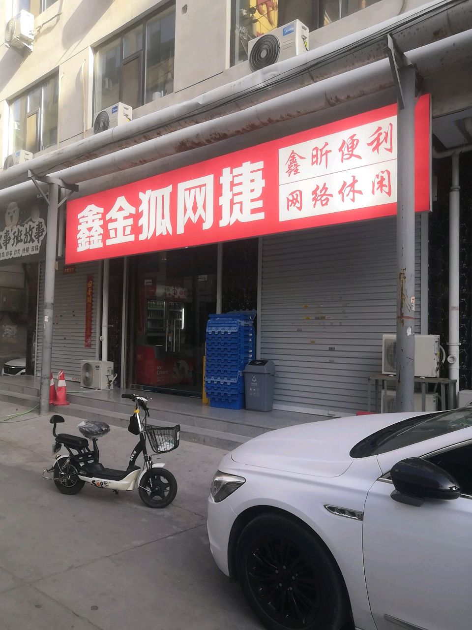 鑫金狐网捷