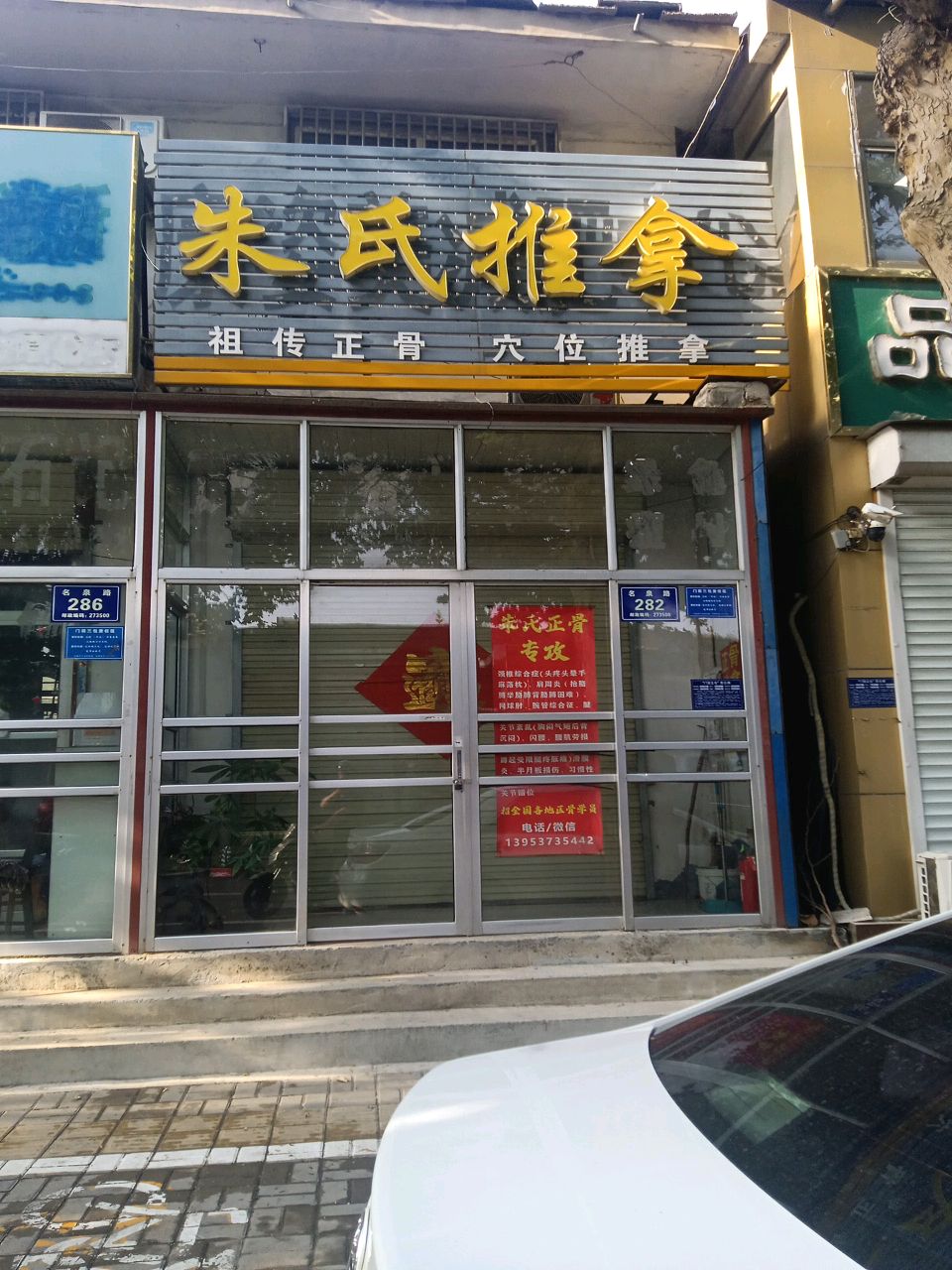朱氏推拿(名泉路店)环境