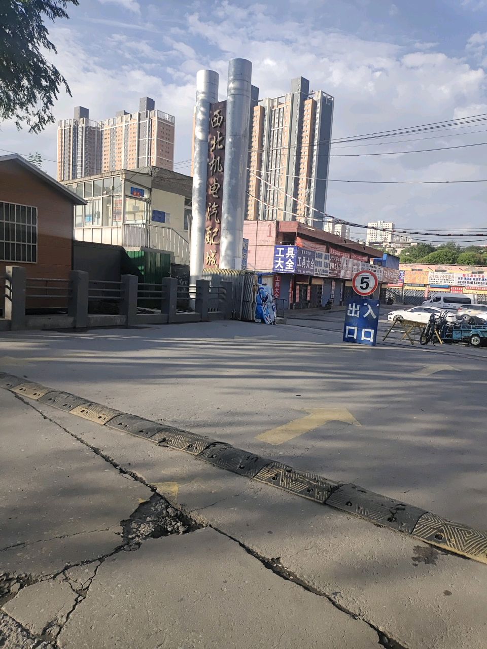 西北机电汽配城