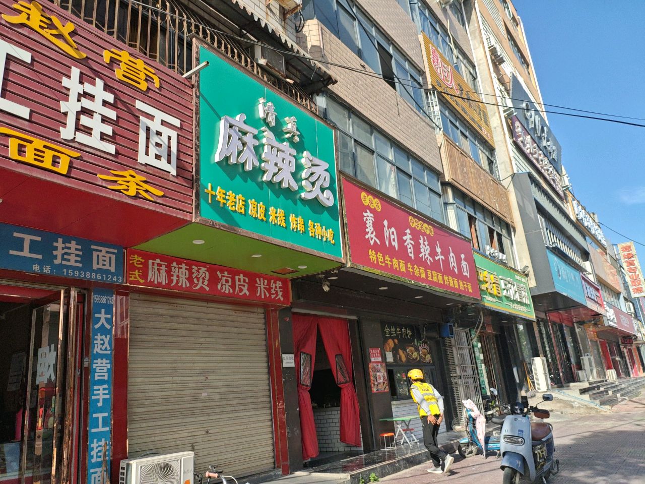 QQ凉皮屋·麻辣烫清真