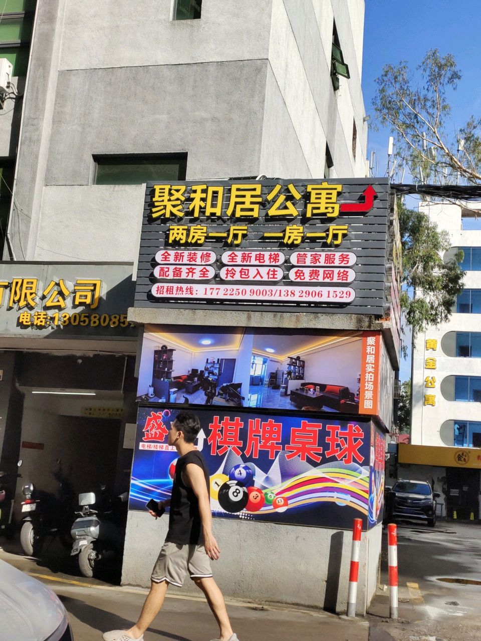 南岭黄金公寓
