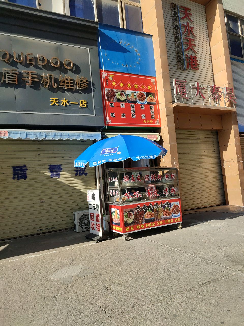 天水名优小吃(盛大金龙购物广场店)