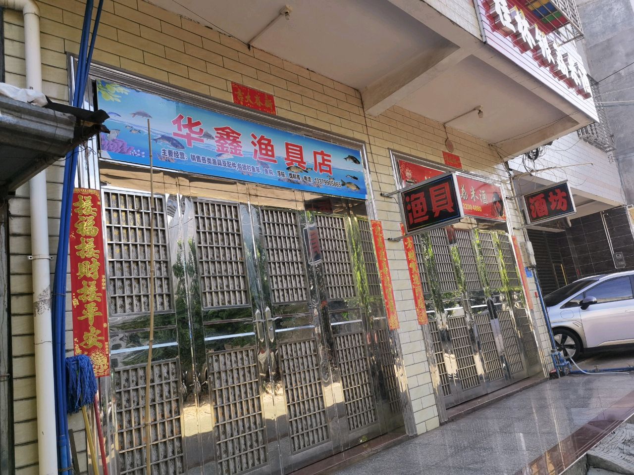 华鑫渔具店