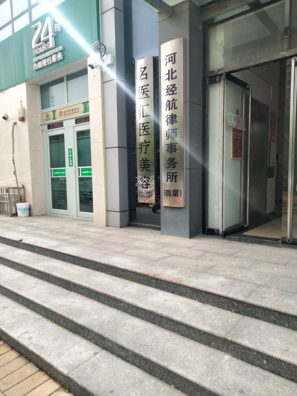 名医汇医疗美容