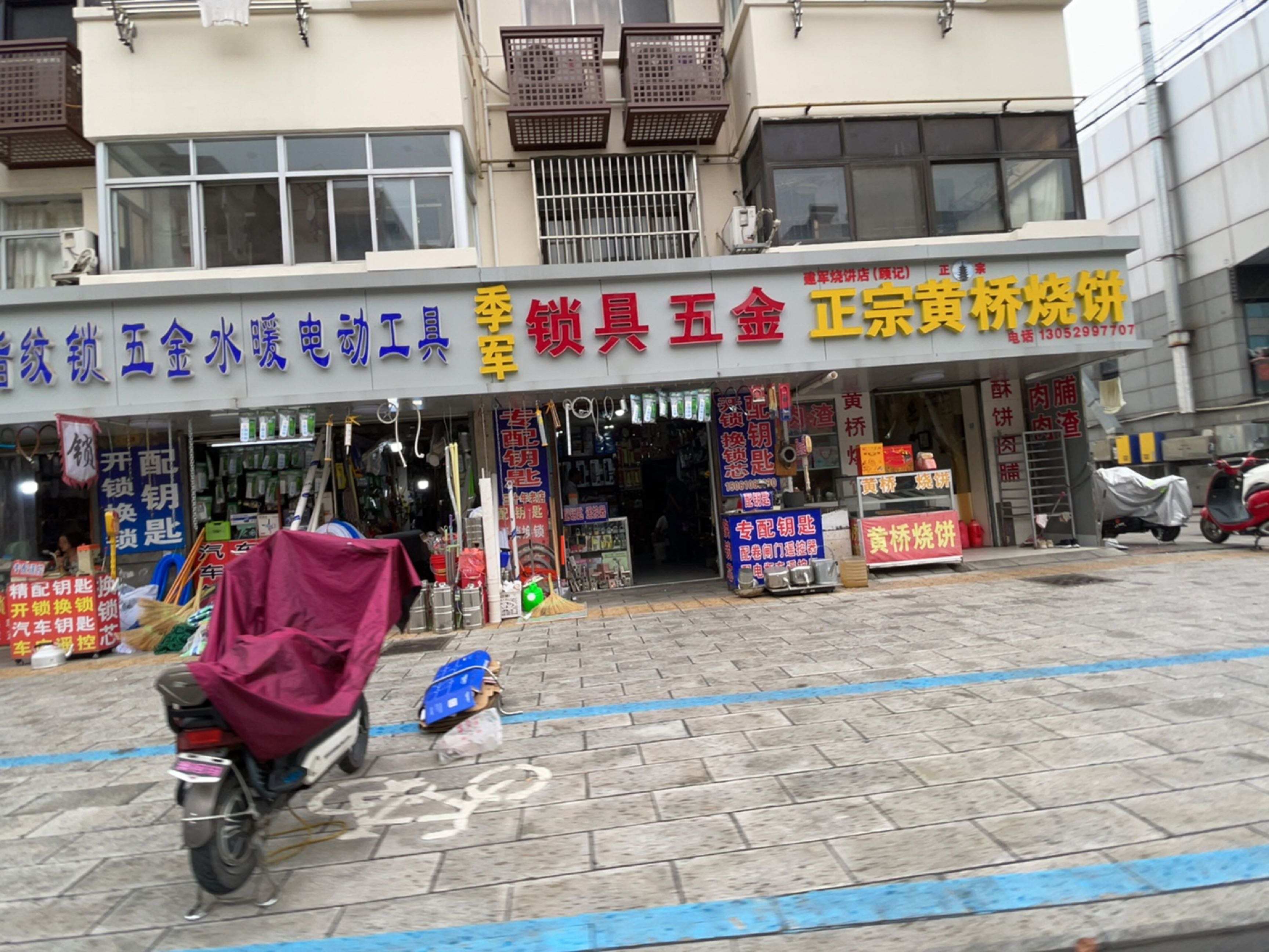 季军锁具五金