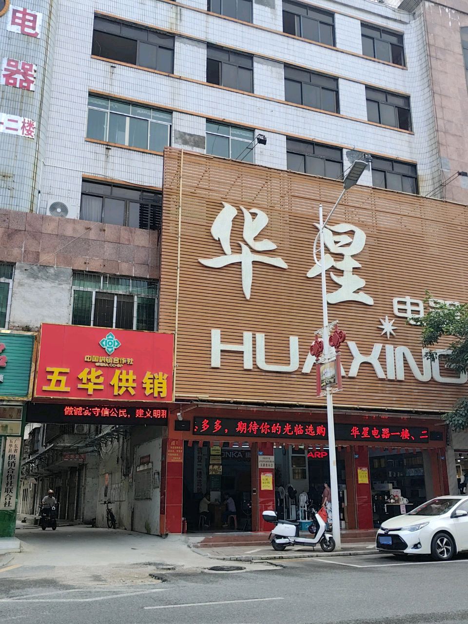 广东省五华县供销合作社联合社