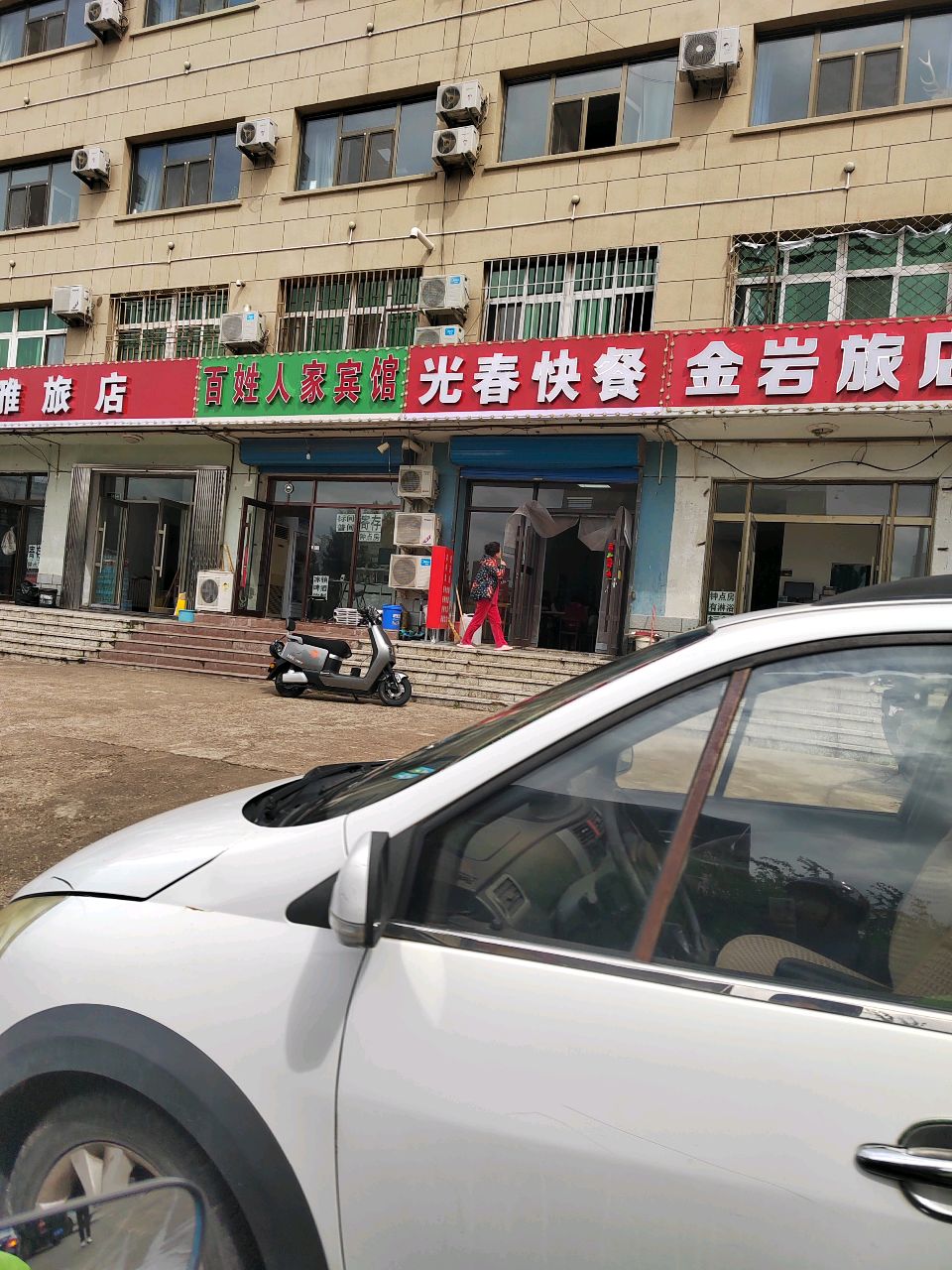 光春快餐