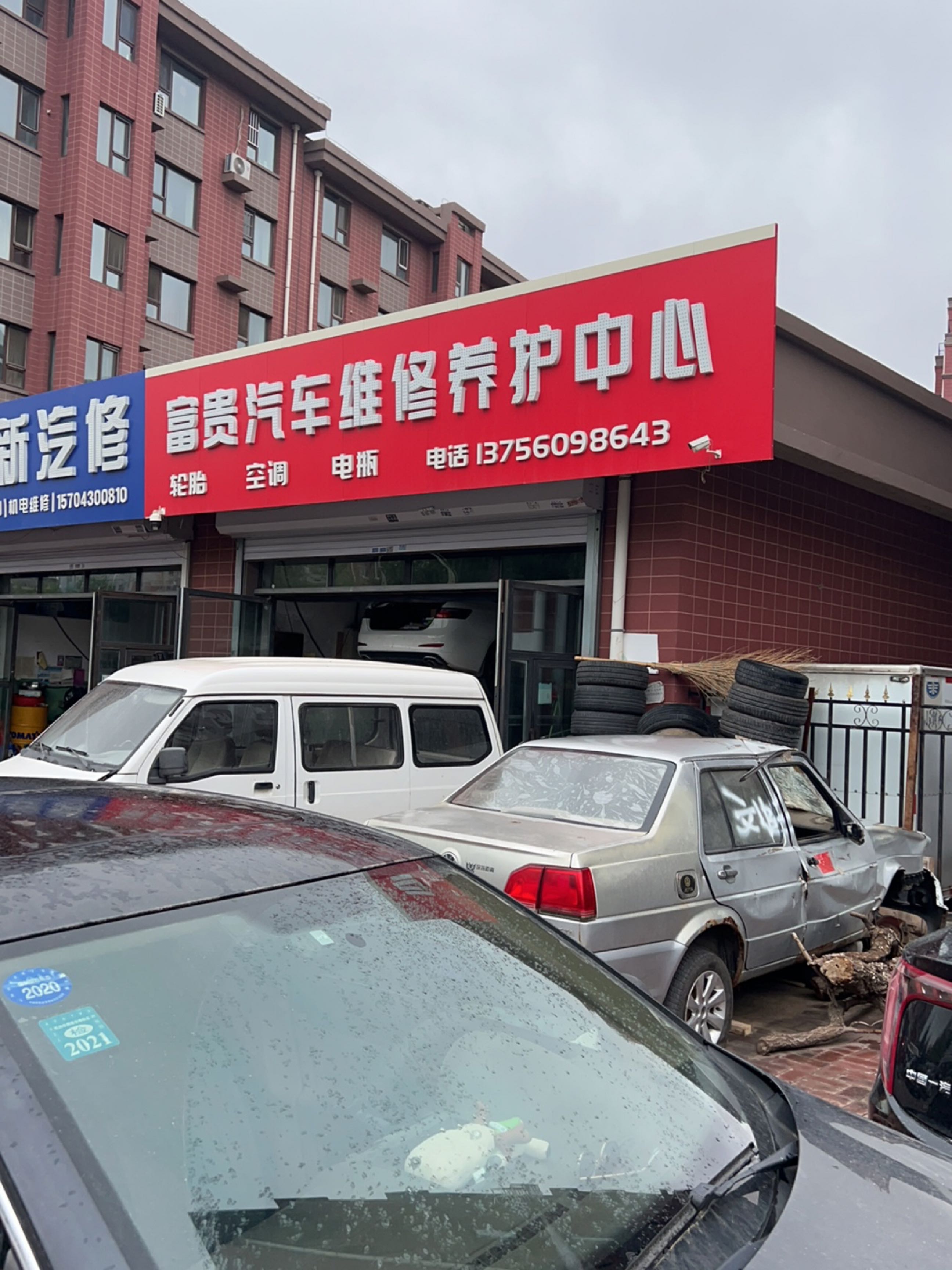 富贵汽车救援维修