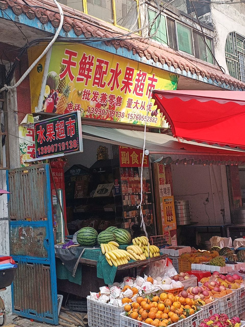 天鲜配水果超市(分店)