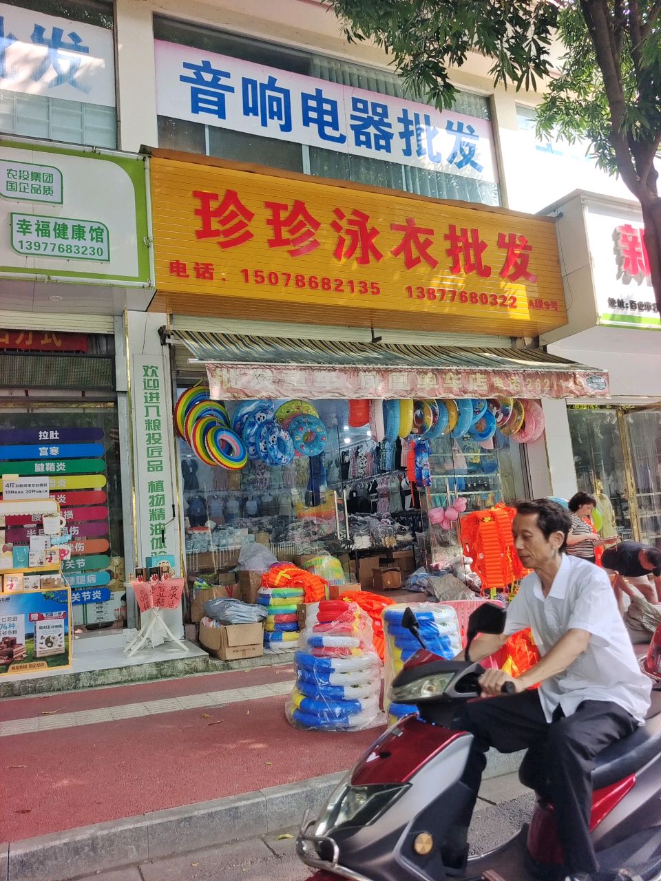 幸福健康馆