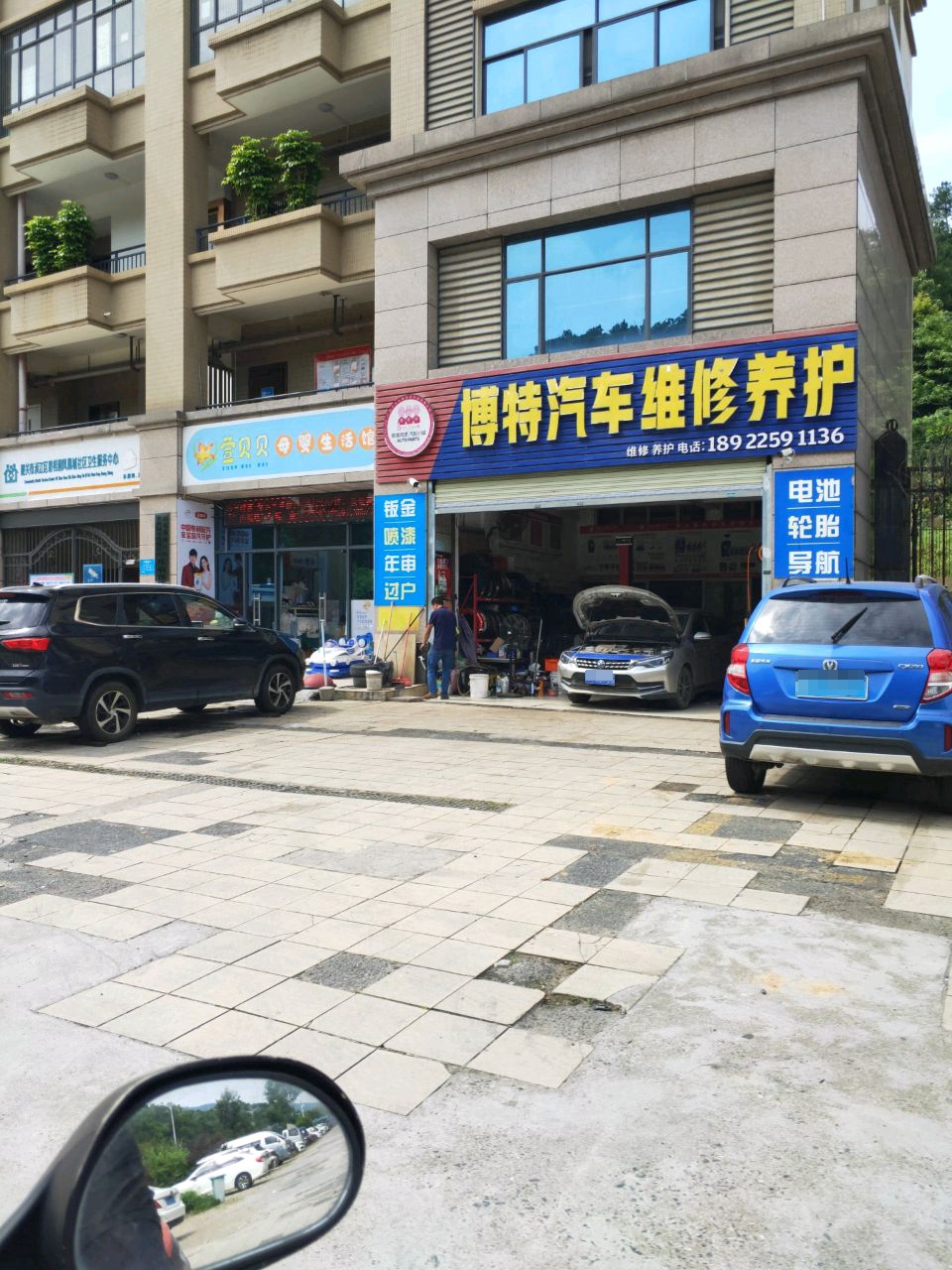 博特汽车维修养护(良村公路店)