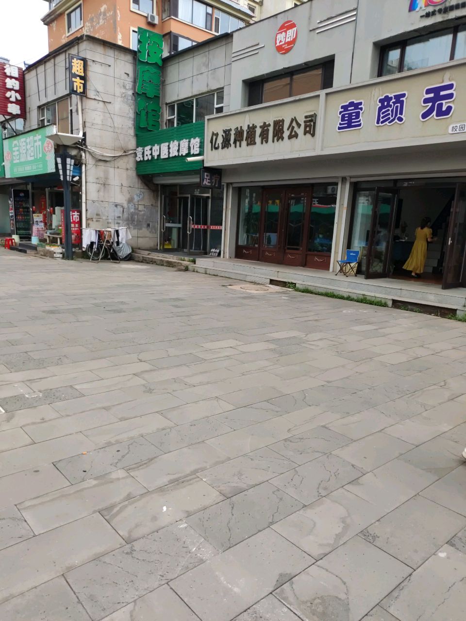 袁氏中医按摩馆(江畔明珠店)