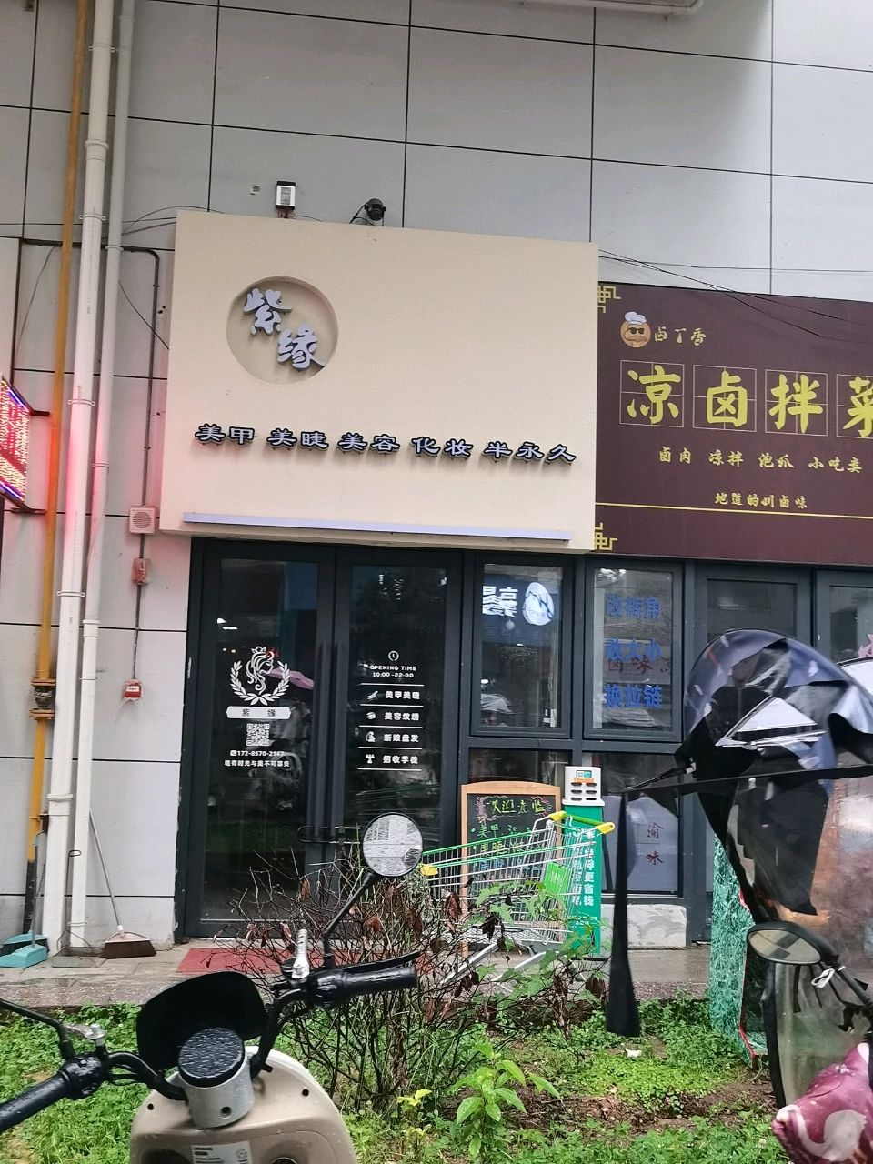 紫缘美甲店