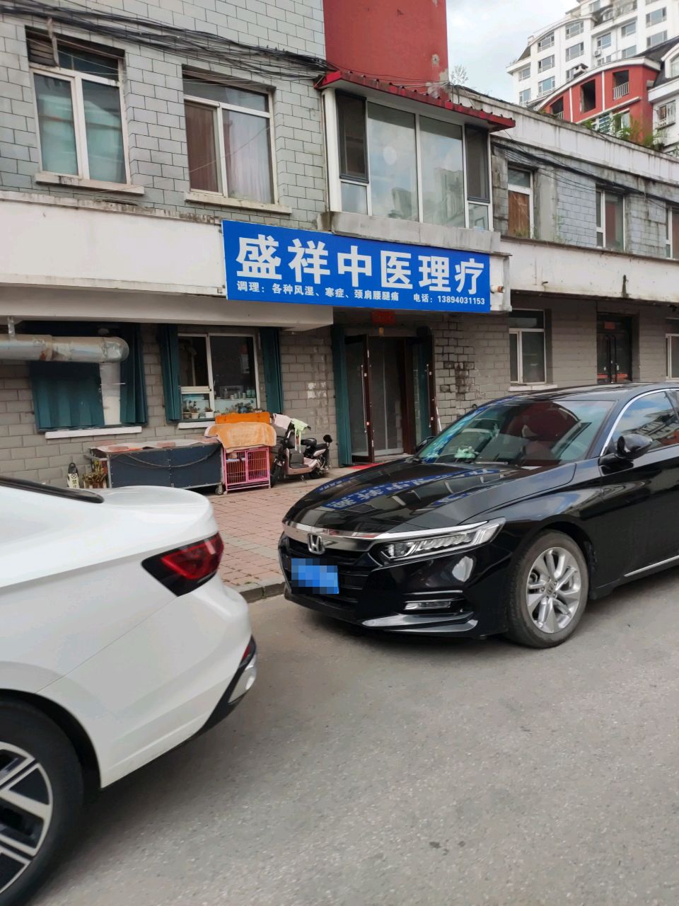 盛祥中医理疗
