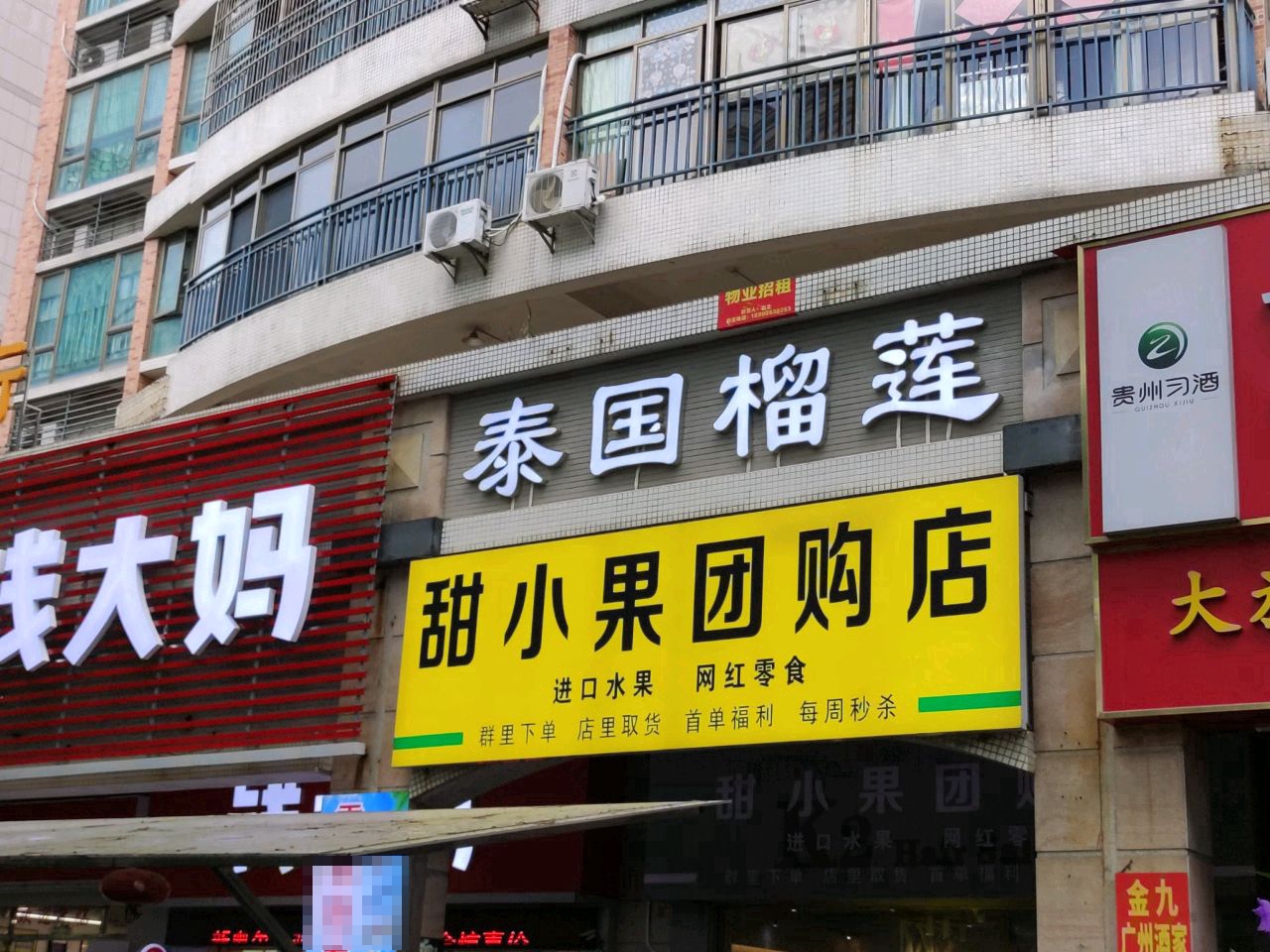 泰国榴莲