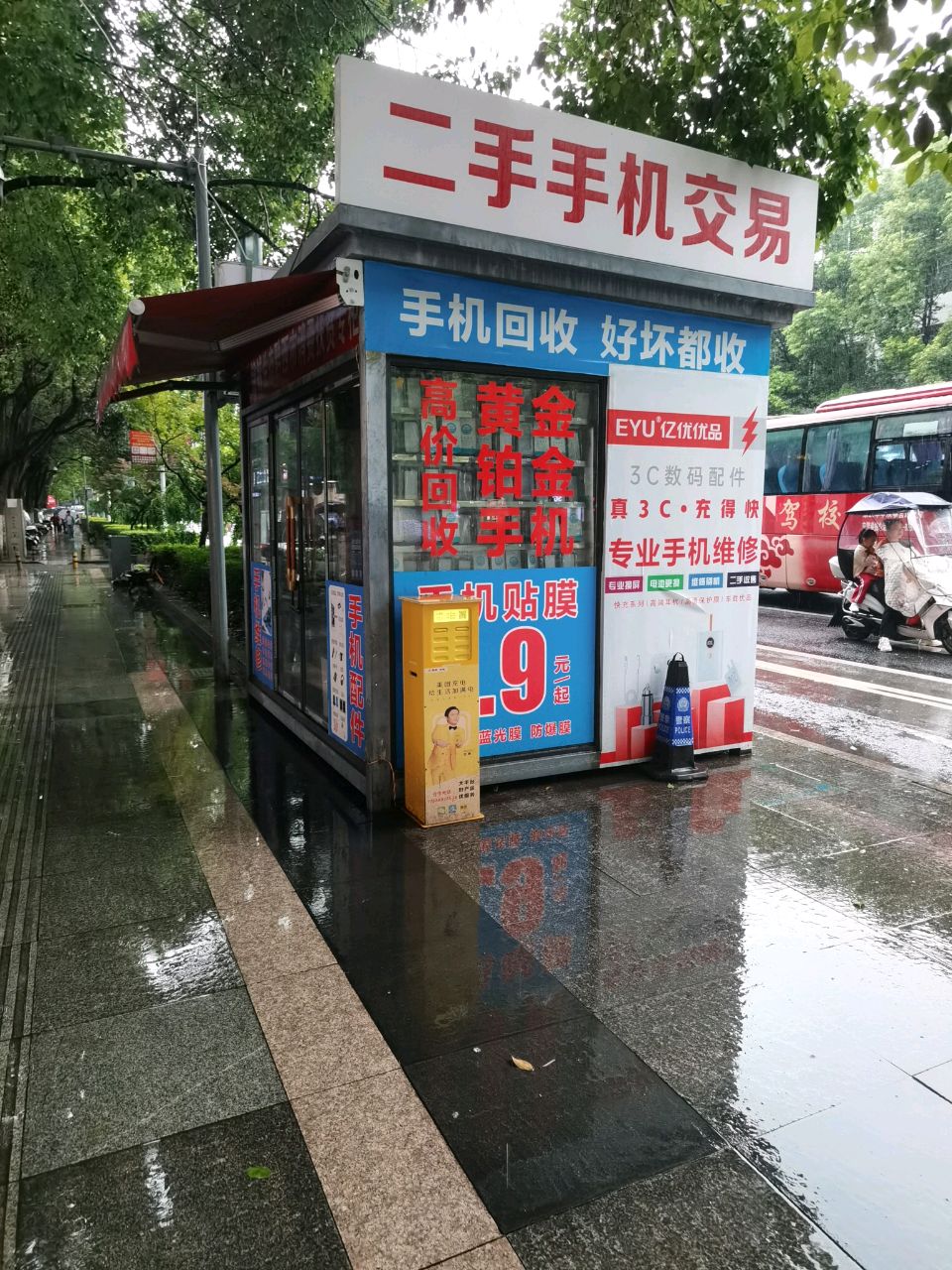 二手手机交易店