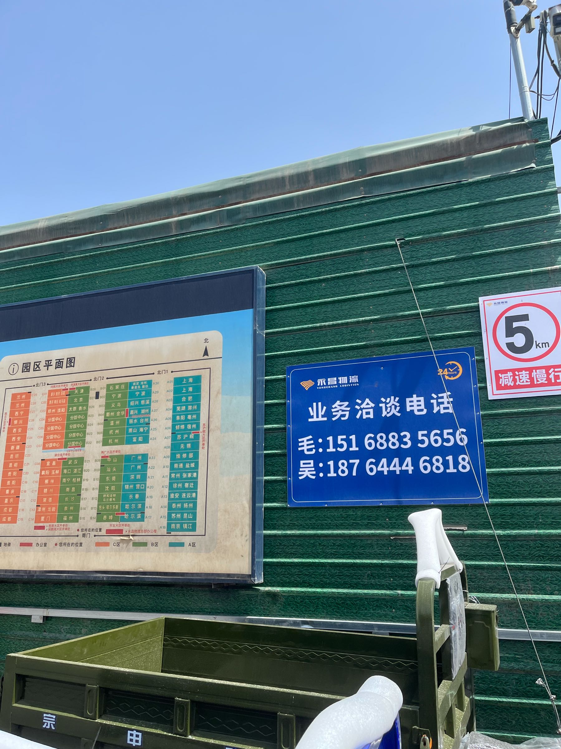 永昌物流济南分拨中心(308国道店)