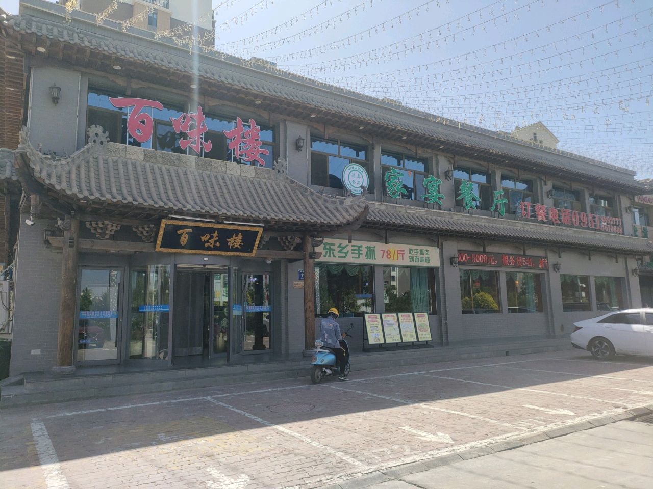 清真家宴餐厅