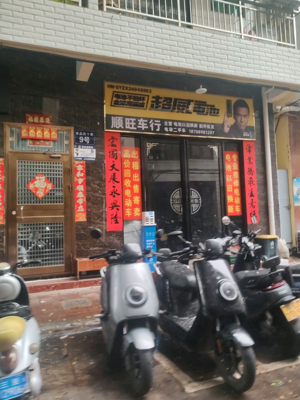 顺旺车行(商品街店)