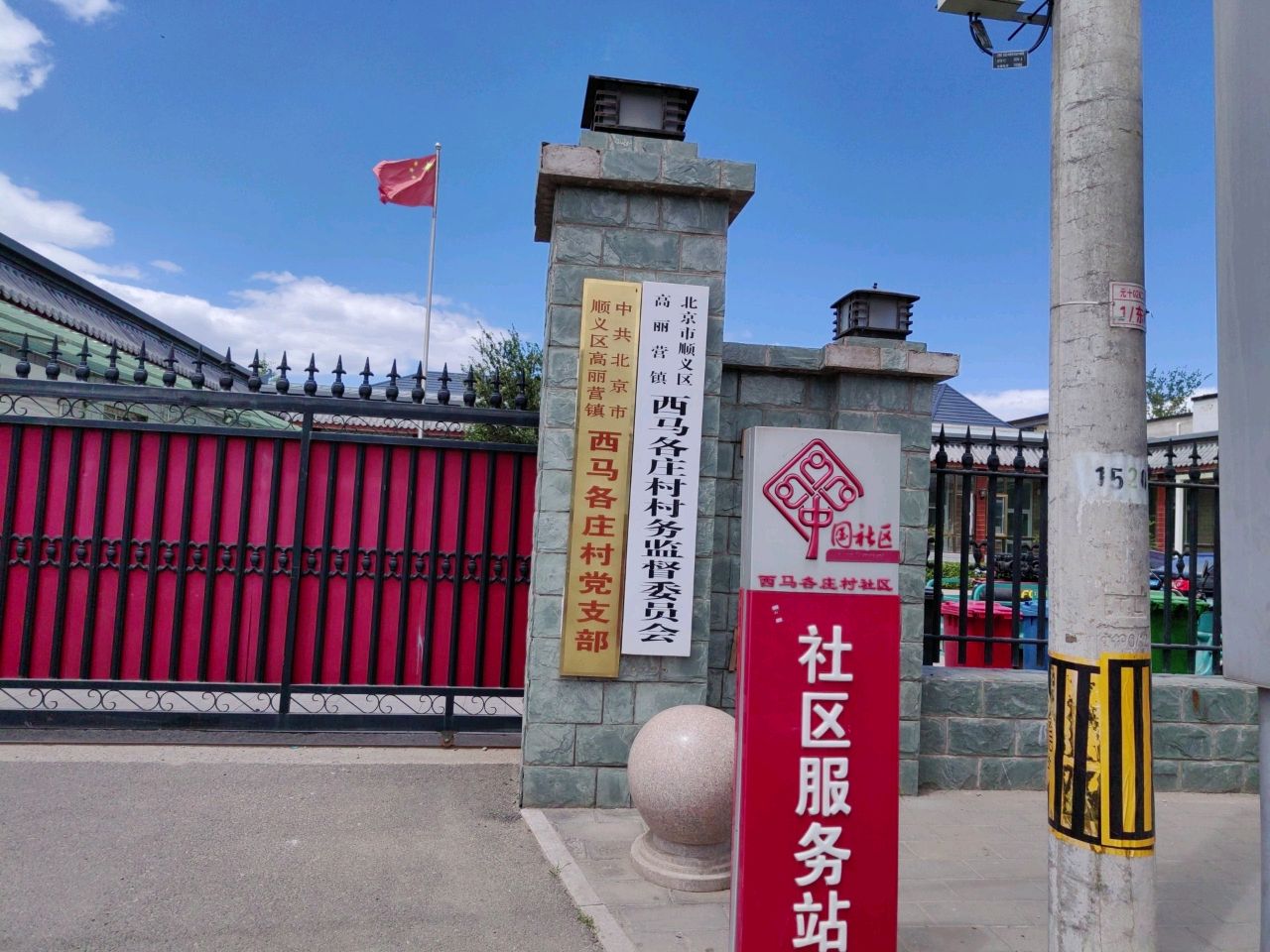 西马各庄村村务监督委员会