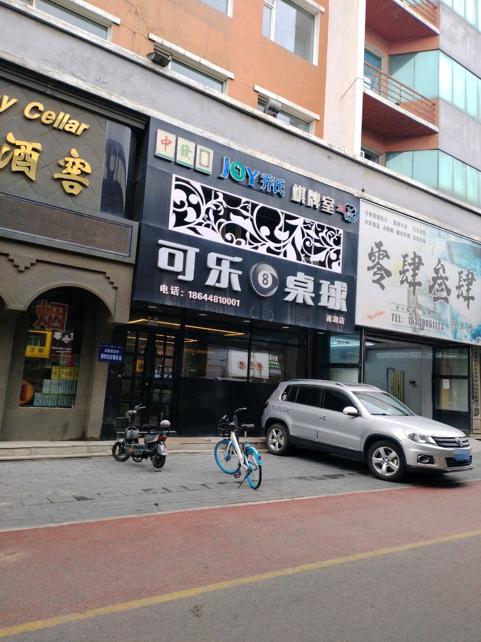 可乐桌球(南湖店)
