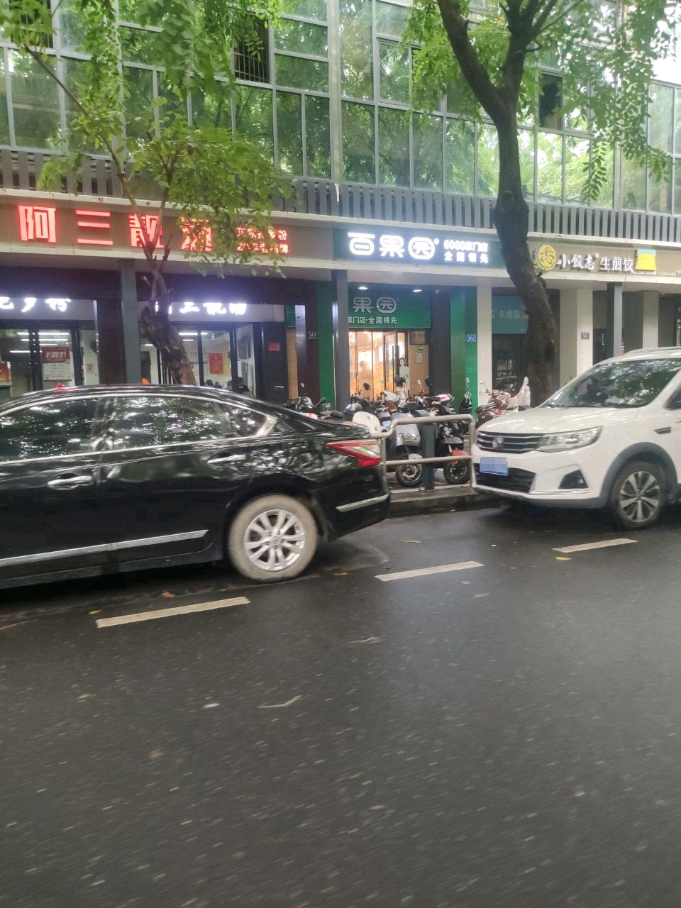 阿三靓汤(商品街店)