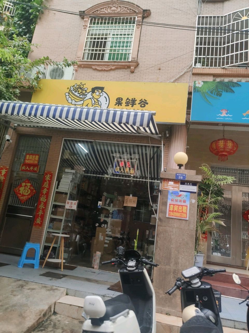 果鲜谷·水果捞