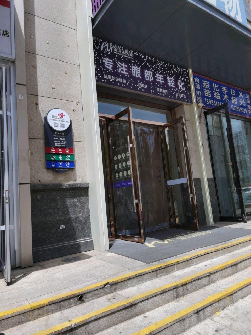 俪维医疗美容