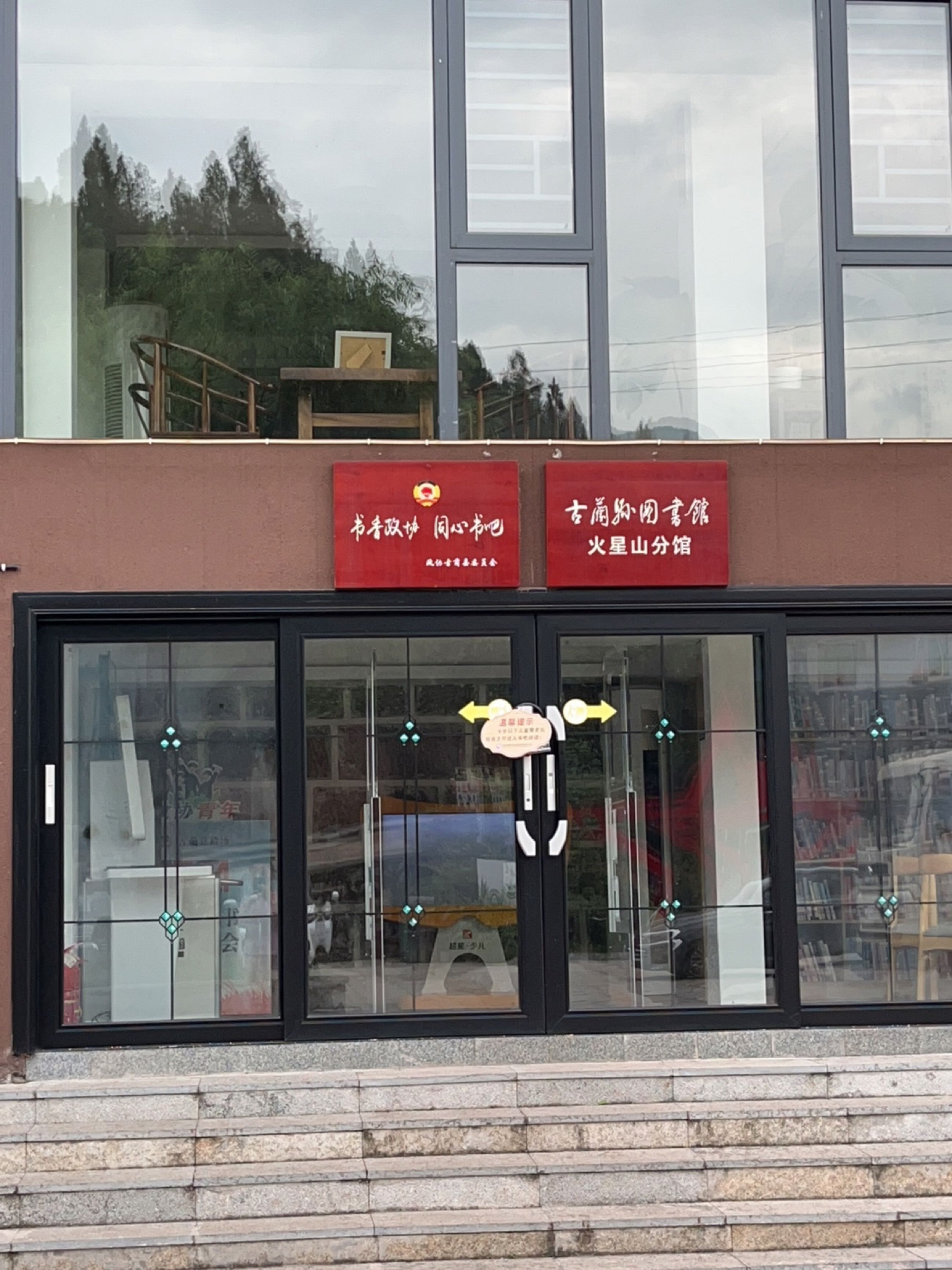 书香政协同心书吧