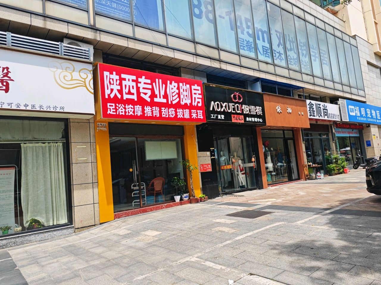 陕西专业修脚房