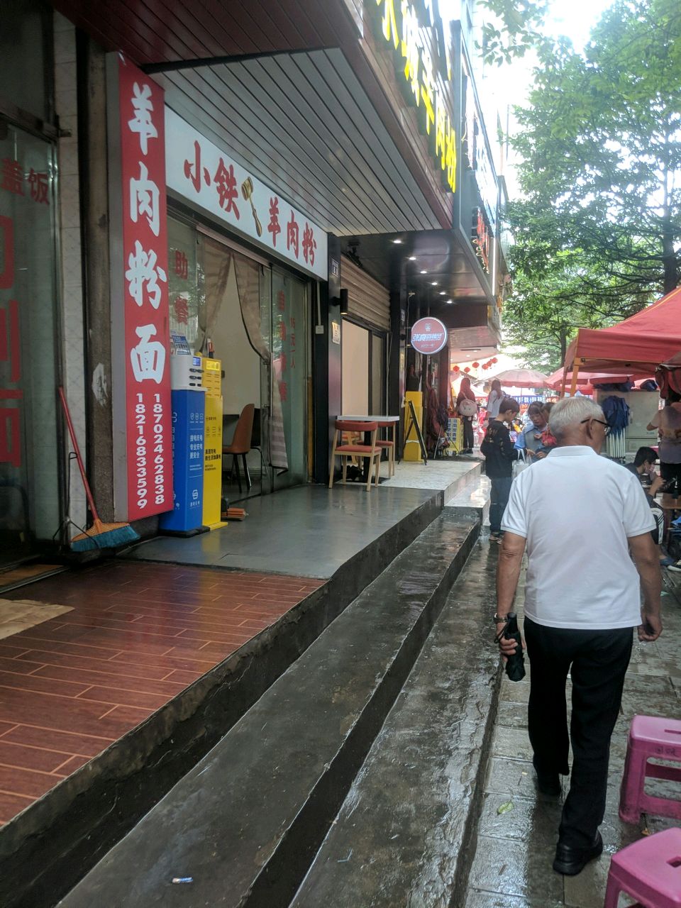 小铁羊肉粉