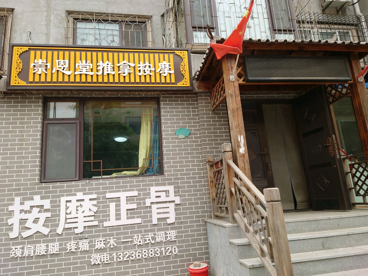 崇恩堂推拿按摩环境