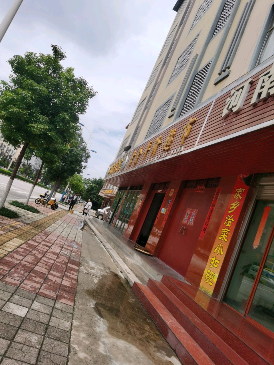 刘记河南烩面饺子馆