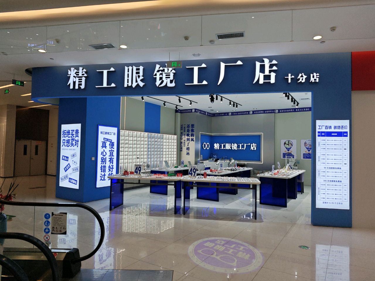 精工眼镜工厂店(颐康阳光店)