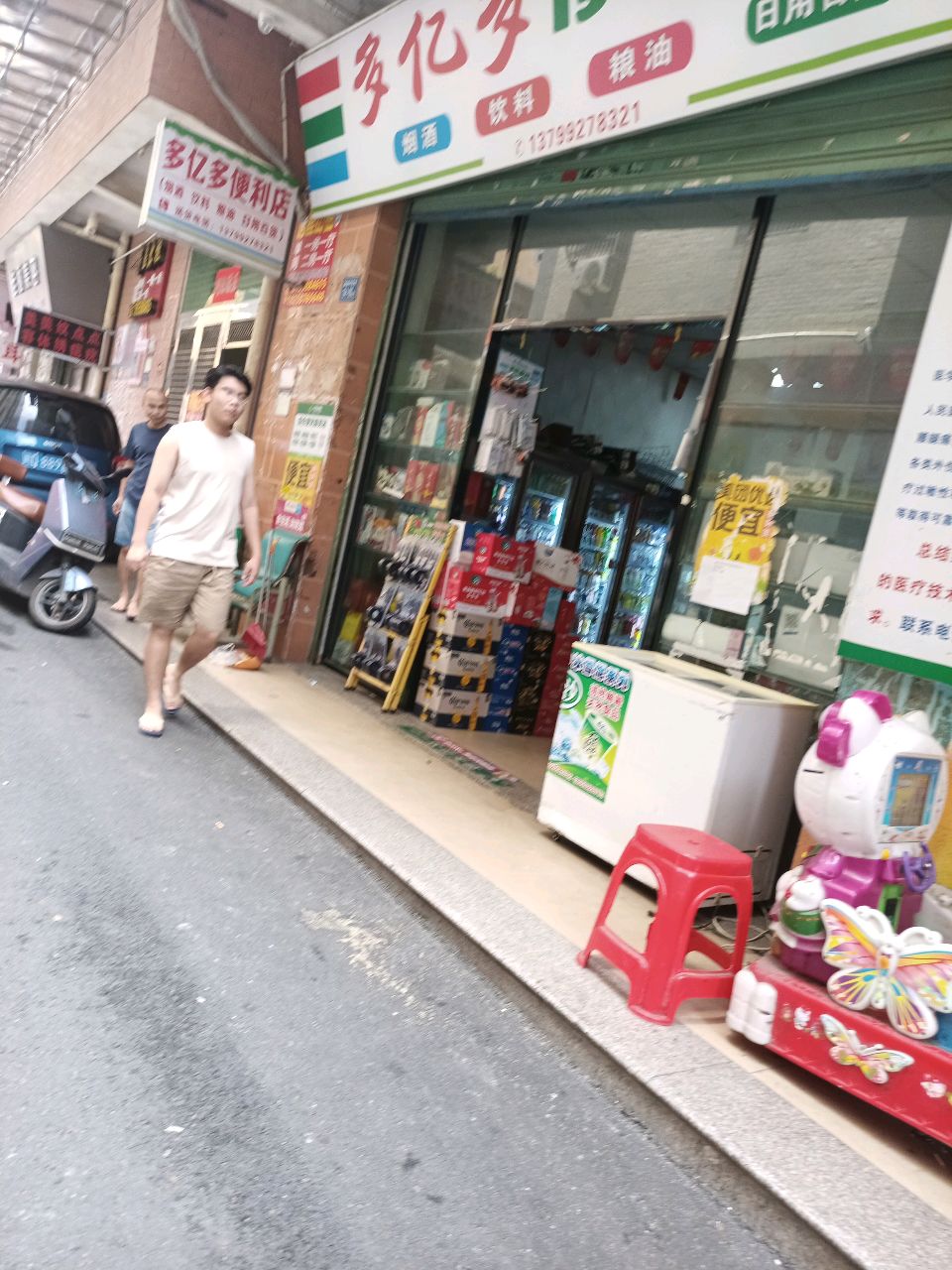 多亿多便利店