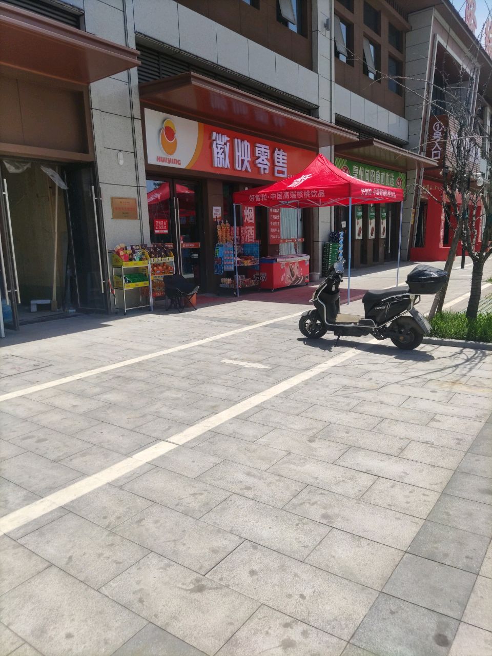 徽映零售(大沣收便利店)