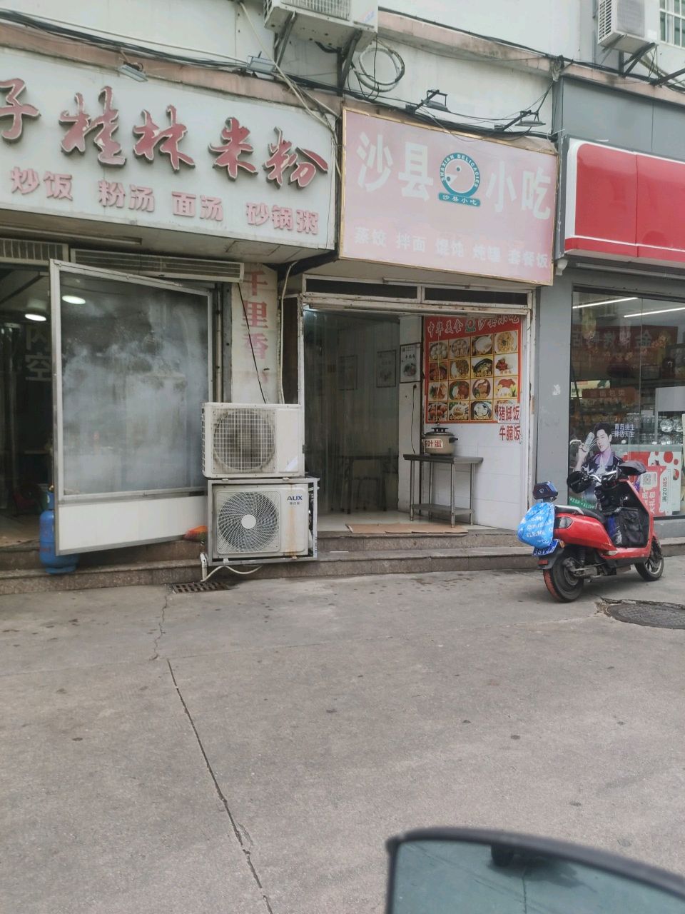 沙县小吃(儋州三巷店)