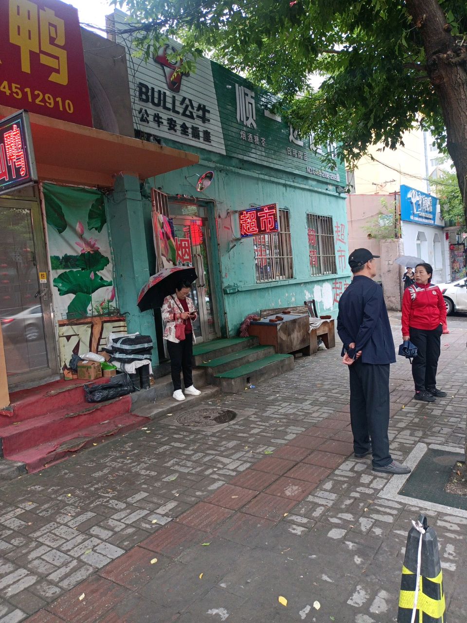 顺达超市(东平行路店)