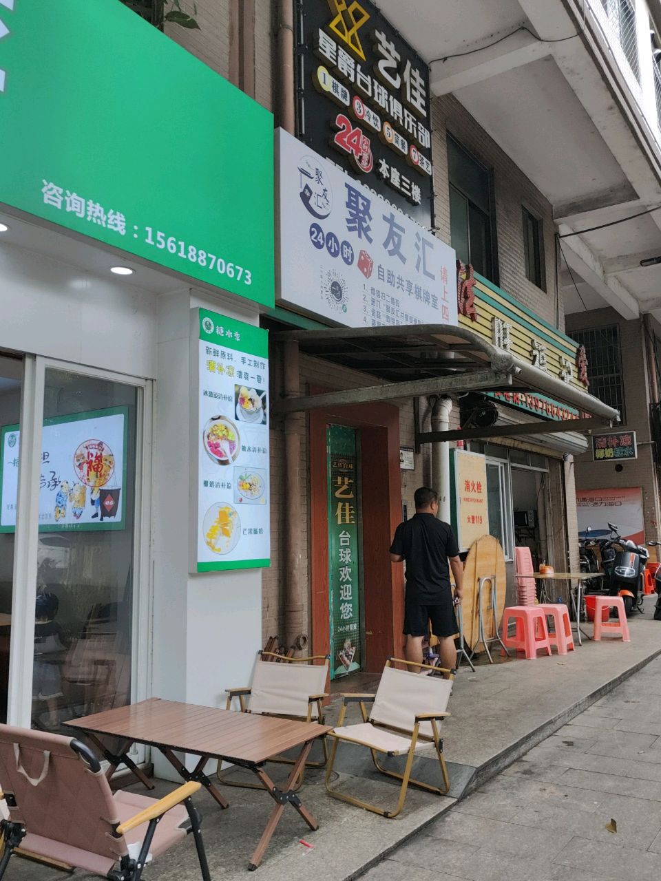 聚友汇24小时无人自助棋牌室(向荣店)