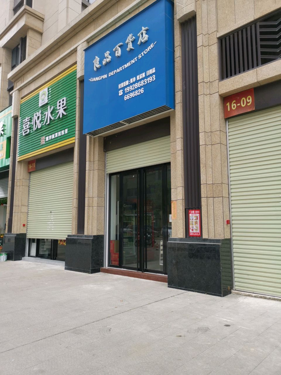 喜悦水果