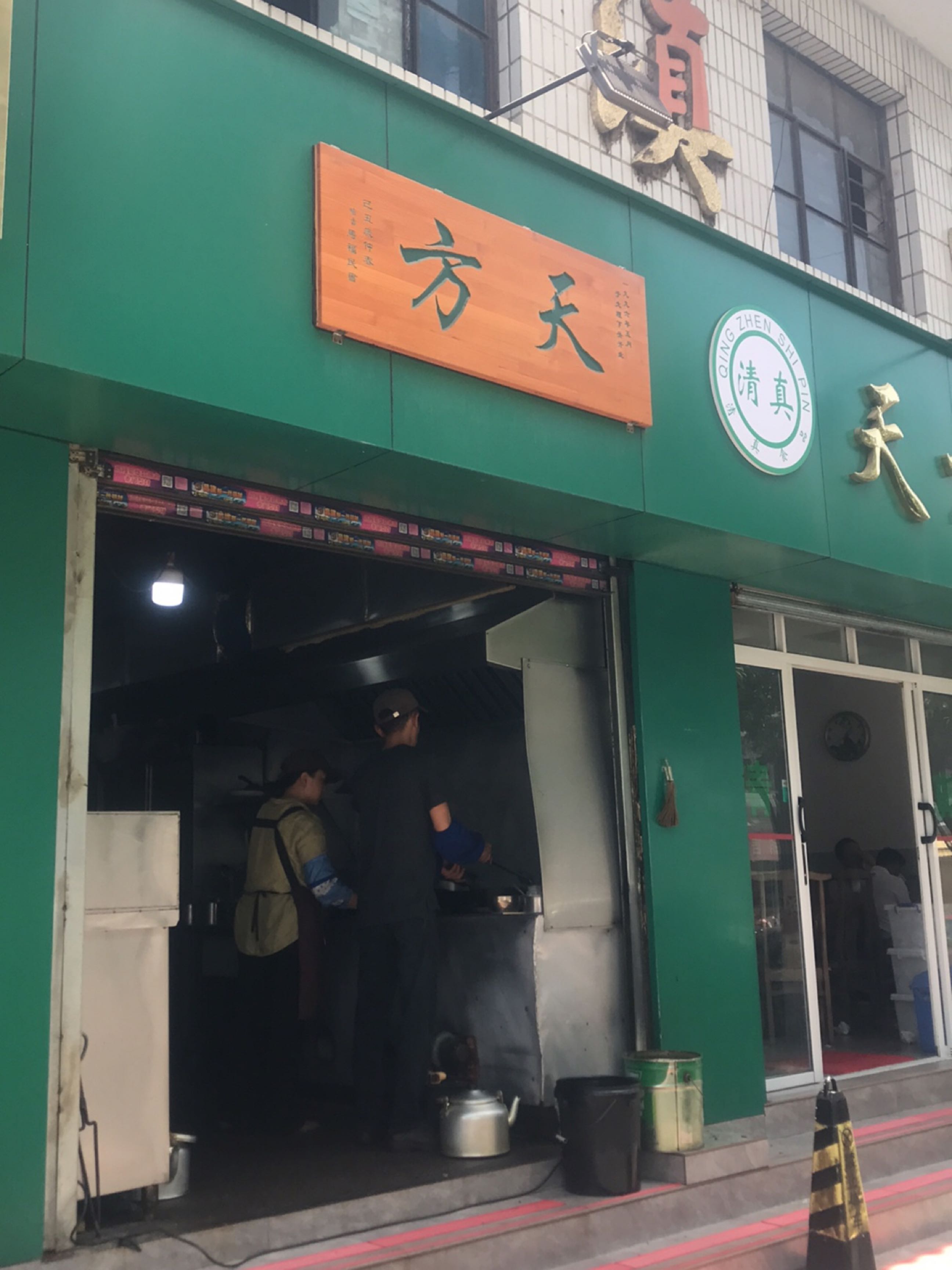 方天