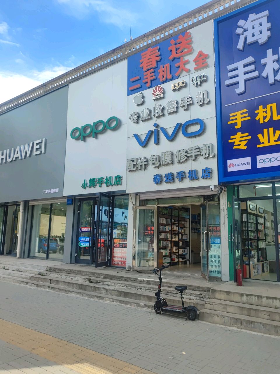 小辉手机店