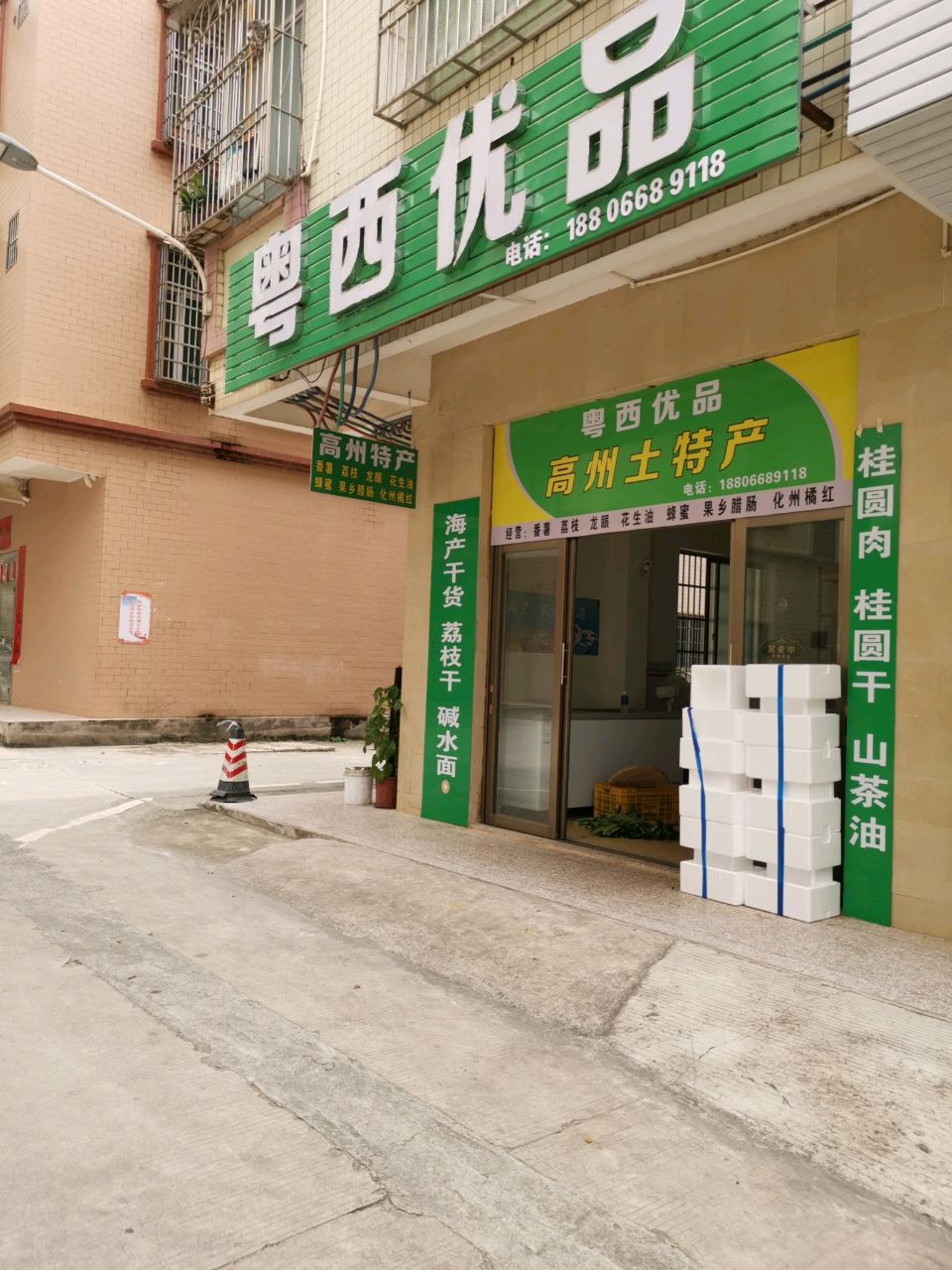 粤西优品