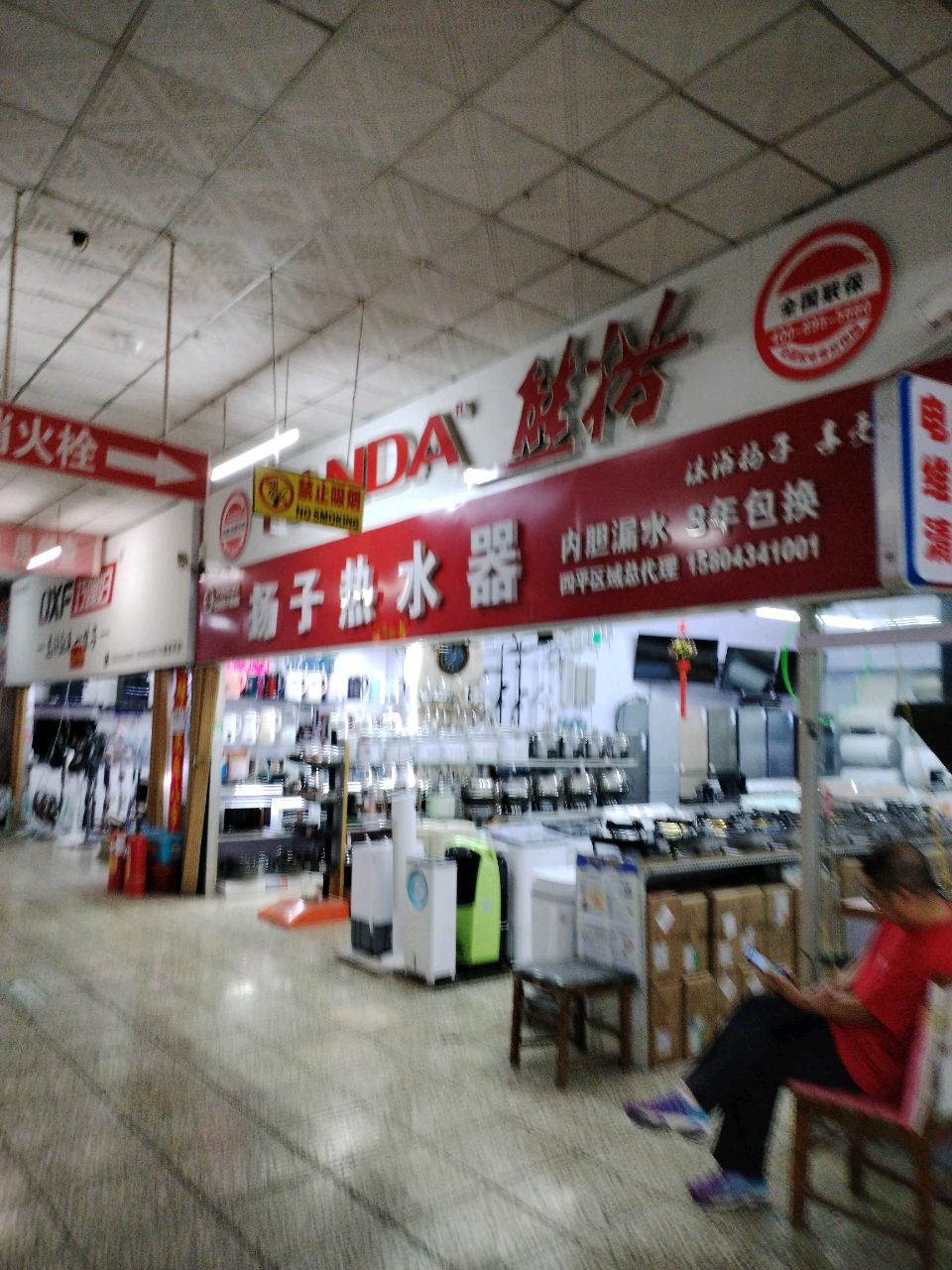 扬子热水器(四平市商业城店)