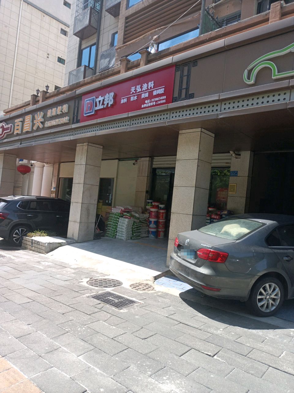 天弘涂料防水立邦漆