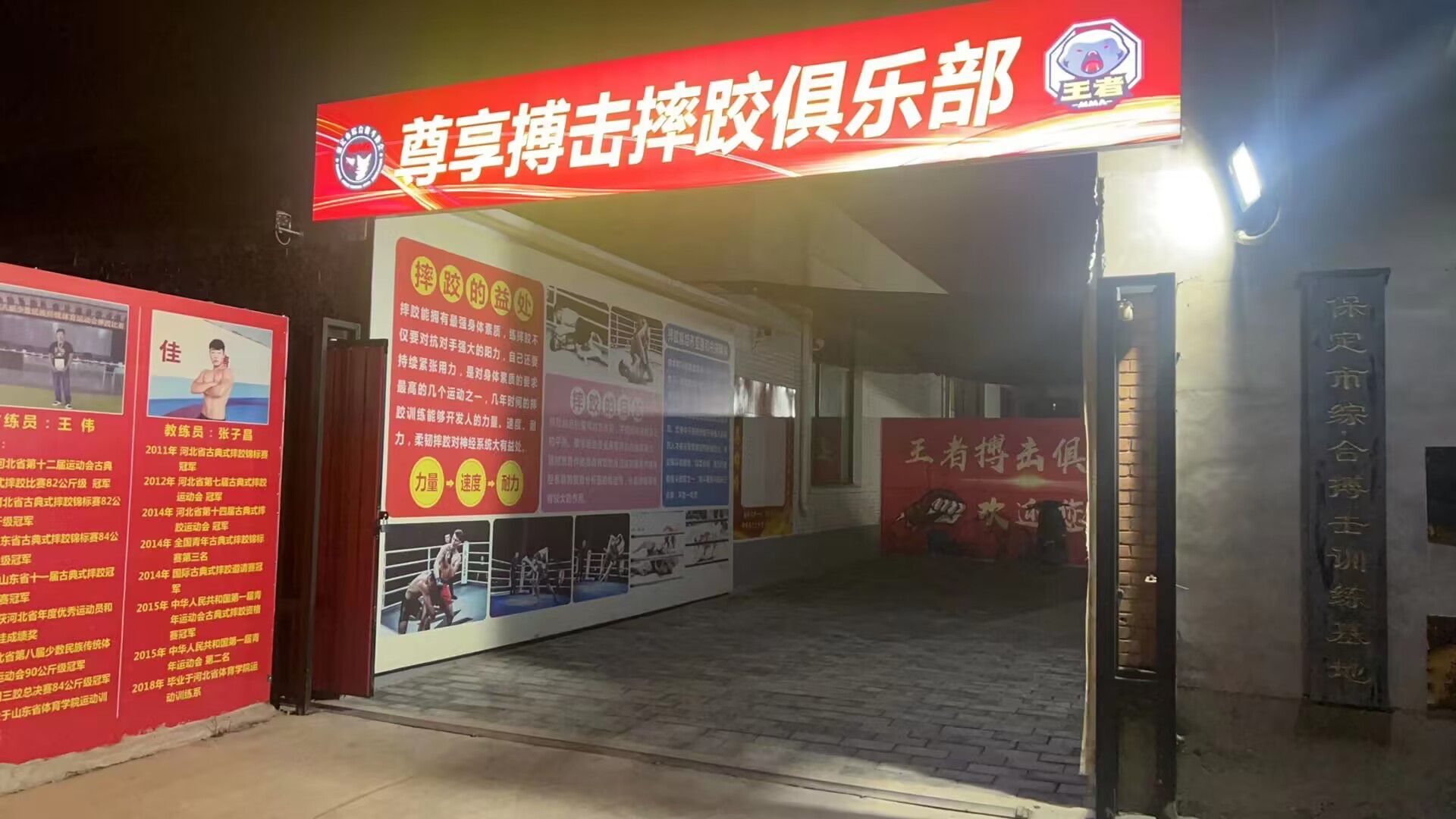 搏冠综合搏击摔跤俱乐部