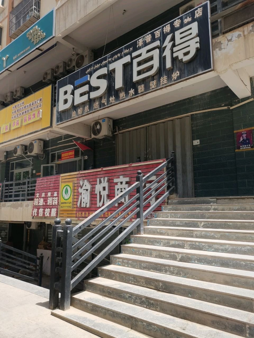 百得(喀尔萨北路店)